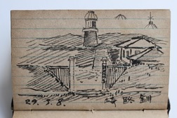 栗澤村開拓時代の手帳に描かれたスケッチ